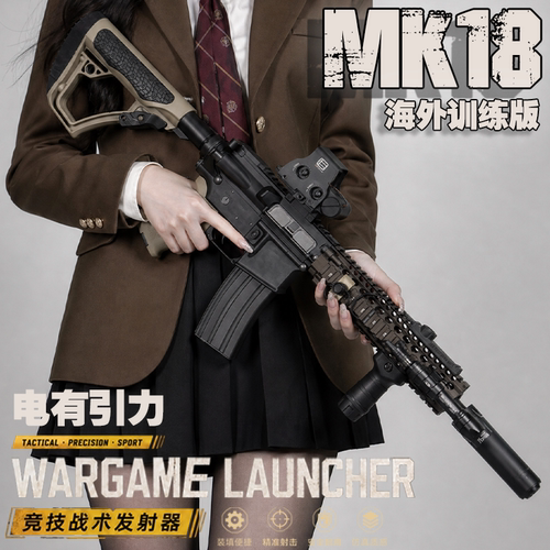 电有引力MK18电动长款玩具枪