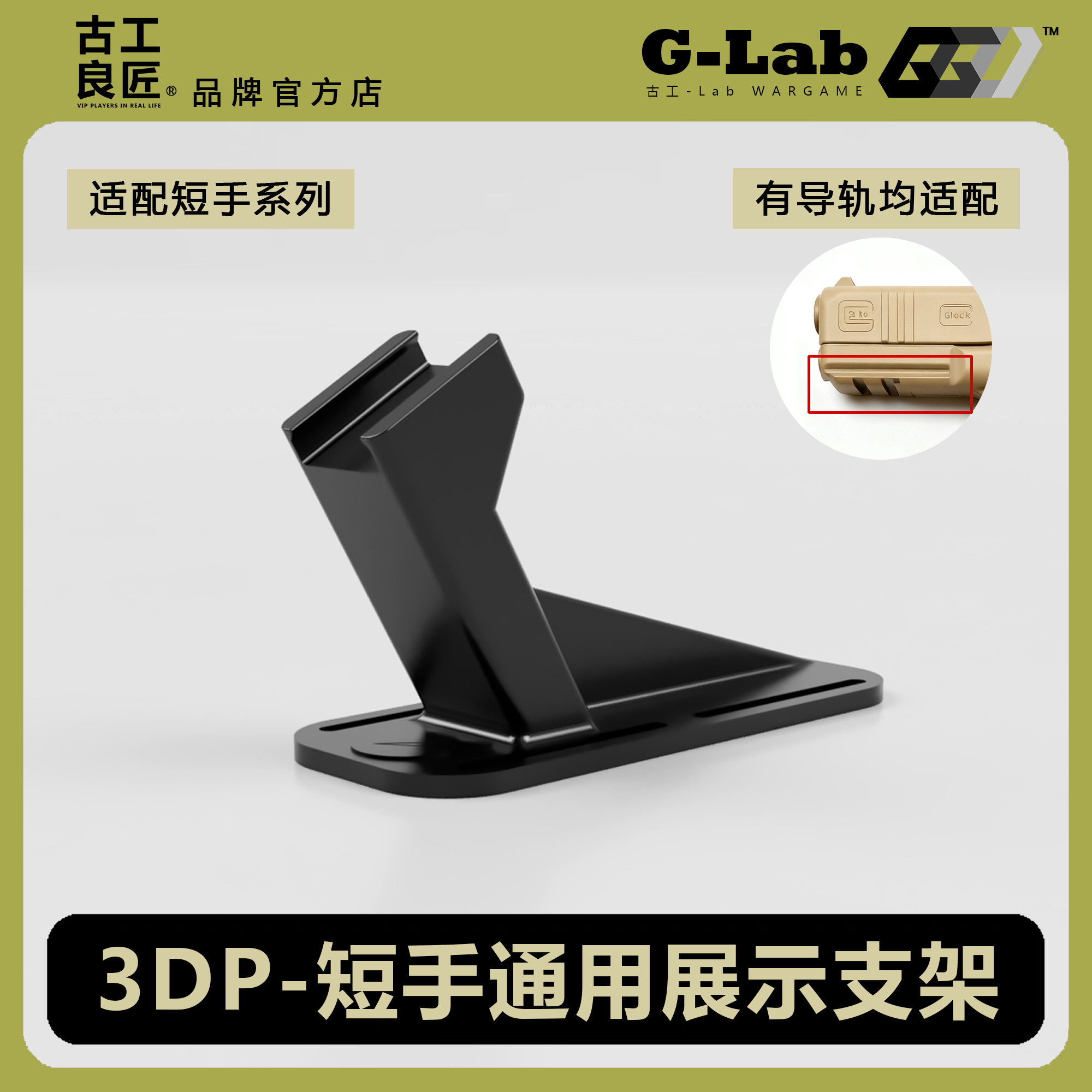 【电有引力】短款玩具展示支架皮卡丁尼导轨通用发射器展示玩具枪