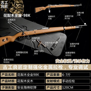 【古工良匠】花梨木98K 成年人合法高档金属仿玩具枪成年人合法