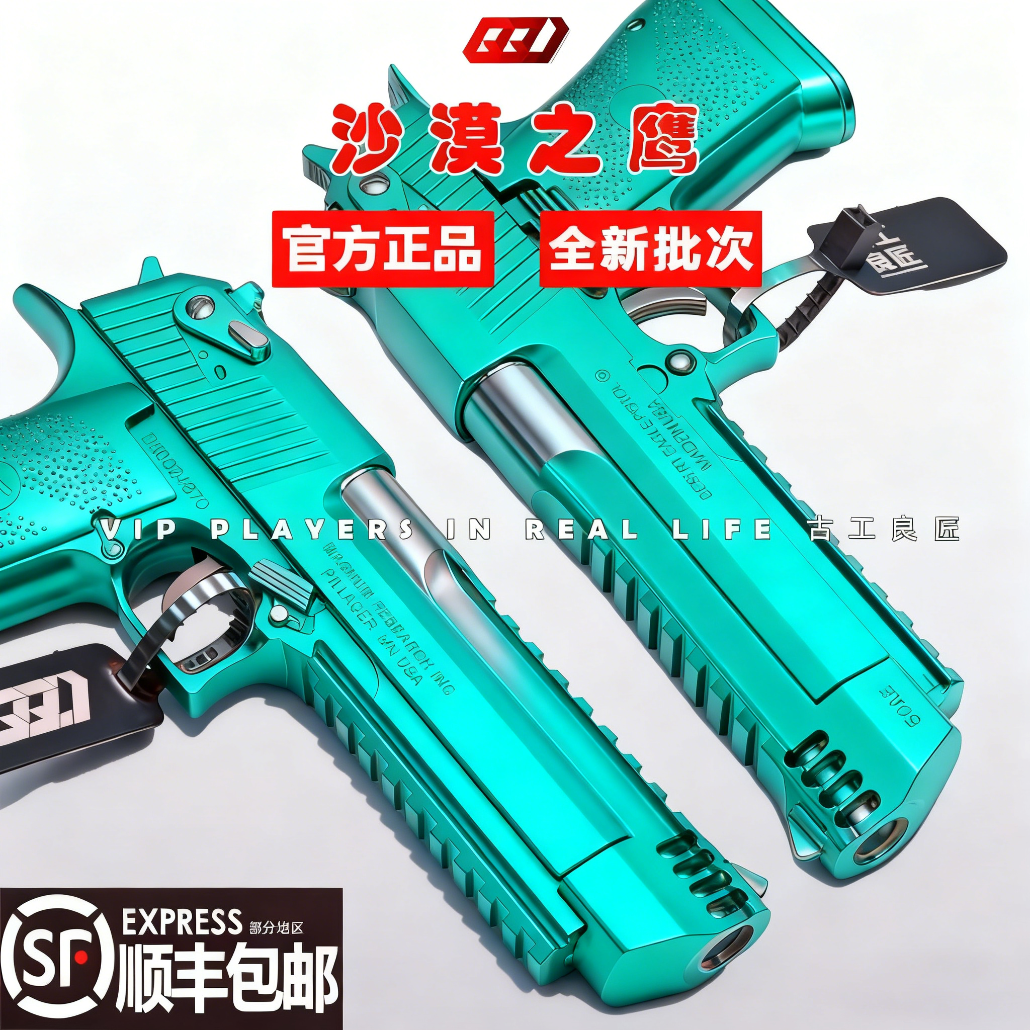 【古工良匠】沙漠之鹰 高档金属仿电动合金玩具枪成年人专用,玩具/童车/益智/积木/模型,电动玩具枪,淘宝优惠券,粉丝福利购,淘宝优惠卷