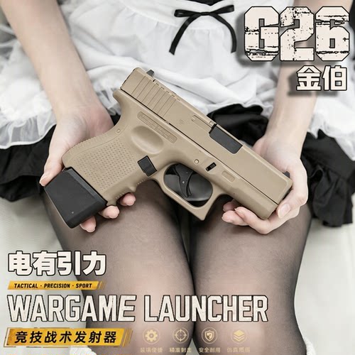 金伯G26电动短款仿真玩具枪