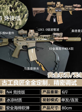 【古工良匠】N4竞技版 成人高档金属仿电动软弹玩具枪长款发射器