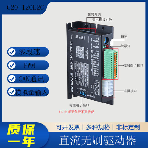 直流无刷控制板CAN485通讯