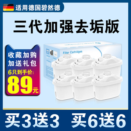 三代滤芯适用德国碧然德净水壶过滤水壶滤芯3.5L净水器通用滤芯