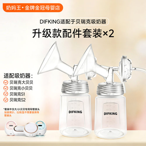 【高性价比】适配贝瑞克配件套装