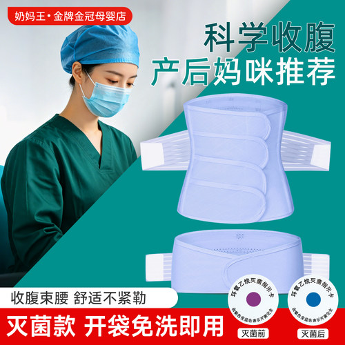 官方授权灭菌型产后专用收腹带