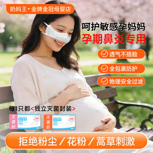 鼻罩防尘过敏性鼻炎专用口罩防花粉柳絮蒿草护鼻罩孕妇孕期鼻炎用