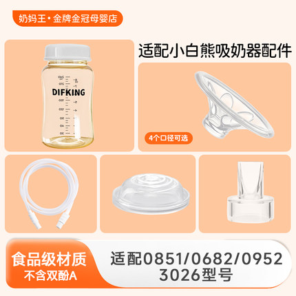 适配SnowBear小白熊无极吸奶器配件鸭嘴阀导管喇叭罩吸力硅胶碗