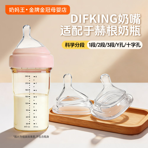 适配赫根奶瓶防胀气偏心奶嘴