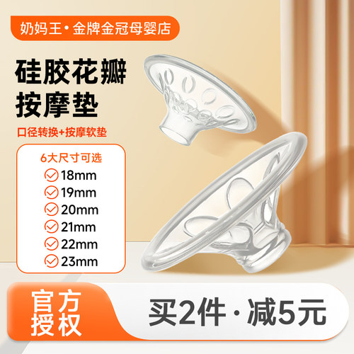 喇叭罩口径转换器硅胶花瓣按摩垫