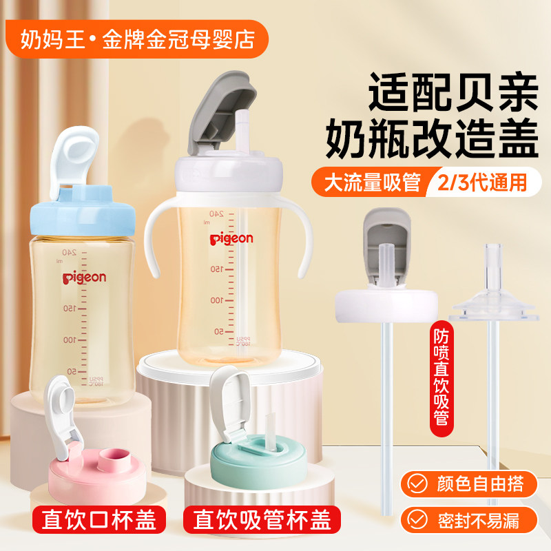 适配贝亲奶瓶改造盖直饮吸管奶瓶配件鸭嘴握把手柄重力球学饮杯盖,婴童用品,奶瓶把/手柄,淘宝优惠券,粉丝福利购,淘宝优惠卷