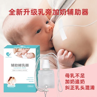 乳旁加奶器乳旁喂奶器母乳头辅助器SNS加奶追奶乳头混淆奶水不足