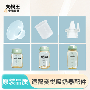 适配小雅象免手扶吸奶器配件防溢膜喇叭罩鸭嘴阀吸乳护罩口径转换