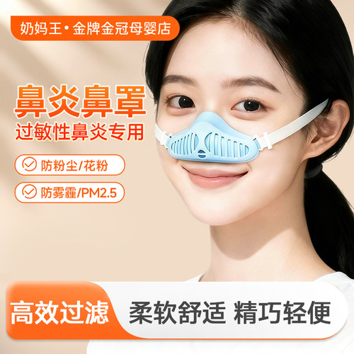 【高效过滤】防尘透气鼻罩