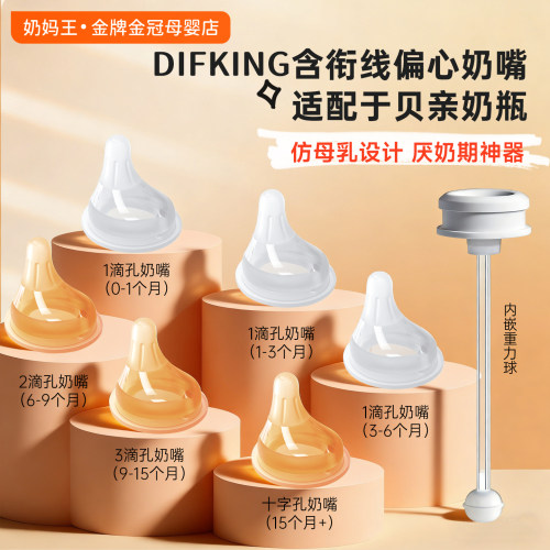 适配贝亲奶瓶偏心奶嘴奶瓶配件
