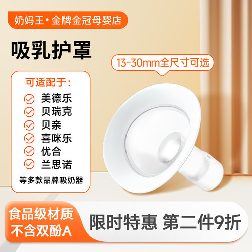 适用贝瑞克/美德乐小白圈喇叭罩