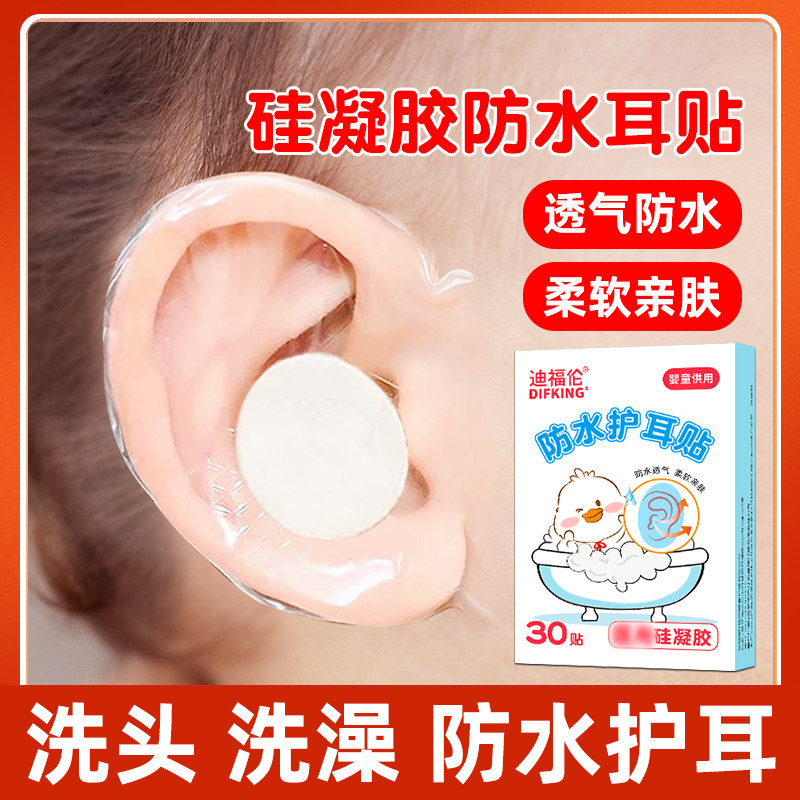 婴儿洗澡护耳神器宝宝洗头耳朵防进水耳罩耳套防水耳贴洗澡防水贴