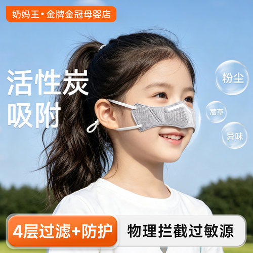 【活性炭过滤】儿童成人鼻炎专用