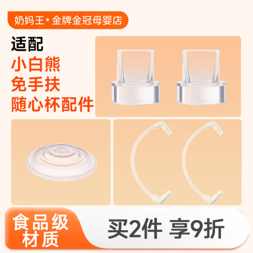 适配小白熊3058\3060通用配件