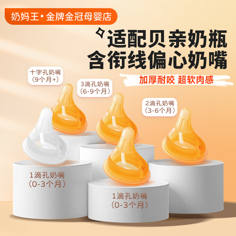 适配贝亲奶瓶含衔线偏心奶嘴