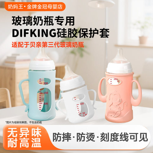 【柔软防摔】玻璃奶瓶硅胶保护套