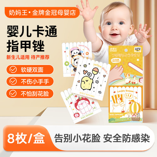 迪福伦婴儿指甲锉指甲条不伤手