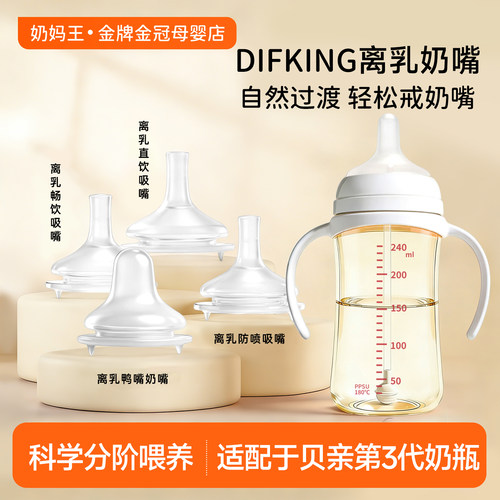 适配贝亲奶瓶离乳奶嘴鸭嘴重力球