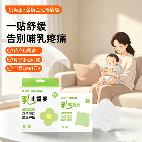 凝胶舒缓乳贴乳头保护贴防摩擦