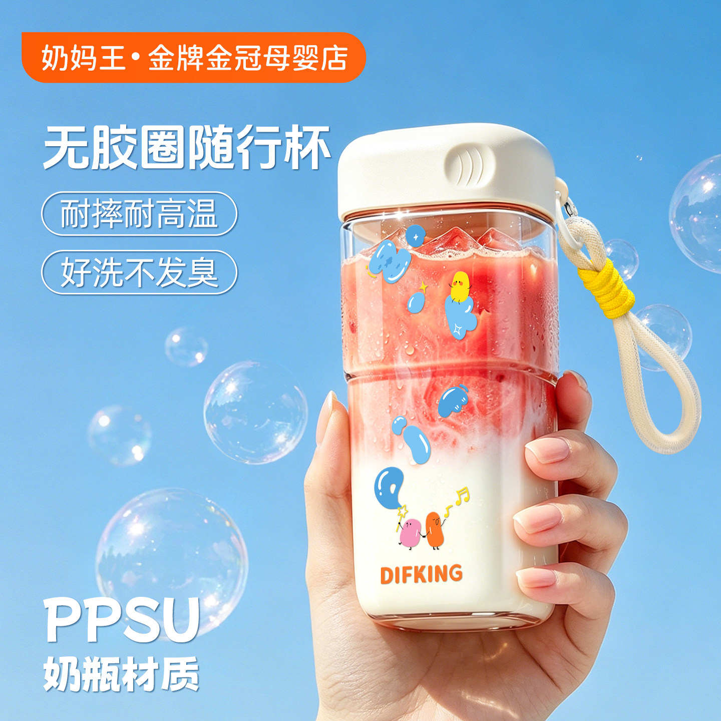 正品直供无胶圈PPSU夏日水杯