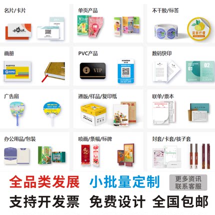 明信片贺卡名片定制设计纸杯无纺布袋pvc异形特种纸菜单不干胶贴