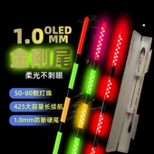 洋翼OLED双排灯浮漂1.0mm硬尾30米可见425大容量柔光不刺眼