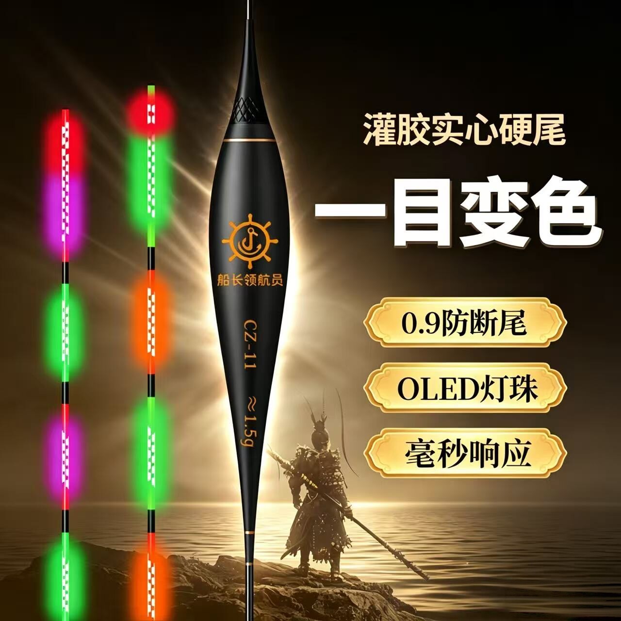 一目提醒新款船长领航员电子日夜两用硬尾OLED变色浮漂425长续航