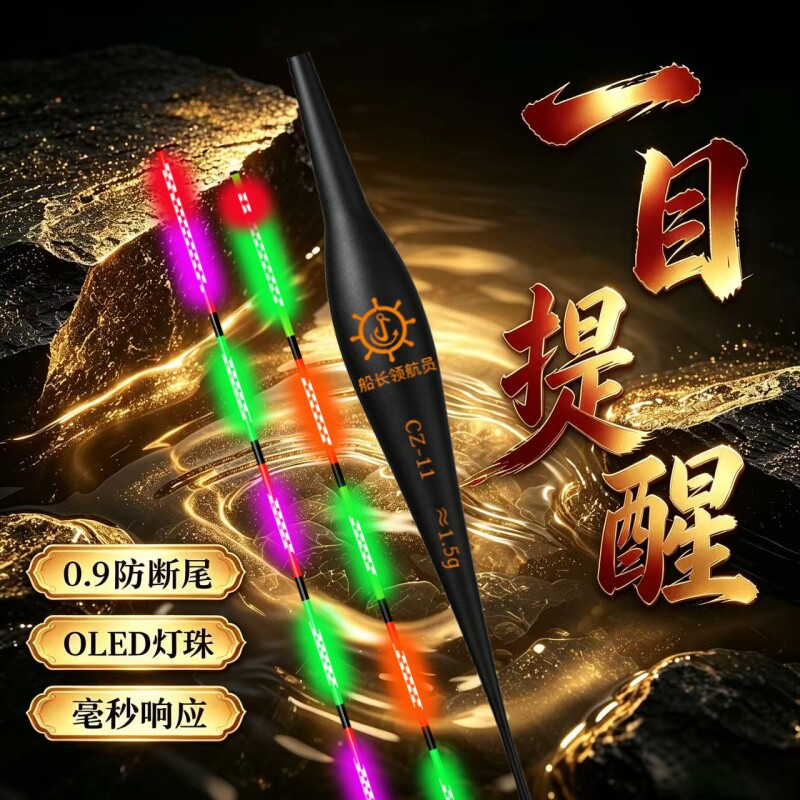 一目提醒新款船长领航员电子日夜两用硬尾OLED变色浮漂425长续航