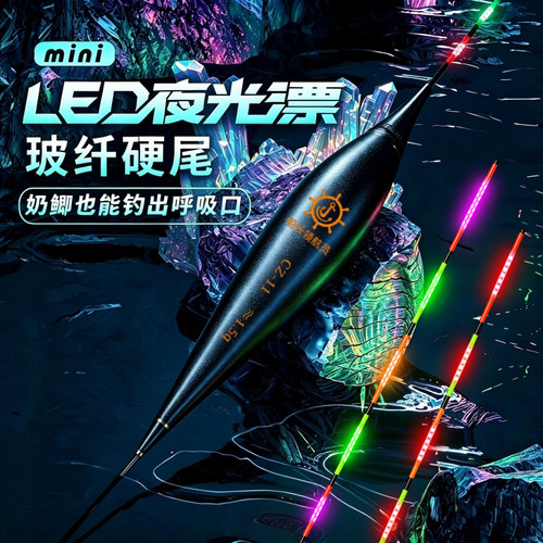 船长领航员夜光漂黑坑行程浮漂LED硬尾鱼漂日夜两用咬钩变色浮漂