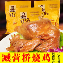 河南新乡特产臧营桥烧鸡3袋即食鸡肉小孩吃卤味熟食零食小吃