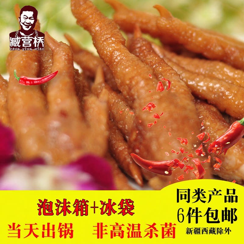 新乡臧营桥烧鸡凤爪河南