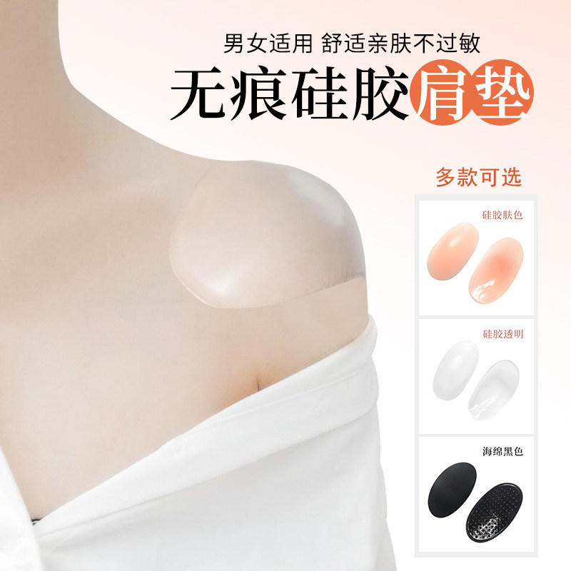 秒变直角件硅胶垫肩神器直角肩垫女美隐形肩贴假肩膀贴无痕防溜肩
