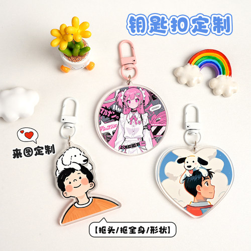 彩色钥匙扣定制照片挂件diy亚克力动漫二次元周边谷子情侣饰品