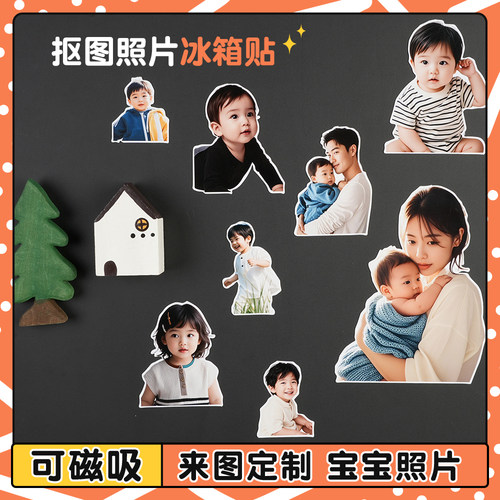 宝宝冰箱贴定制抠图照片diy周岁纪念品周边磁吸打印磁贴磁铁冲印