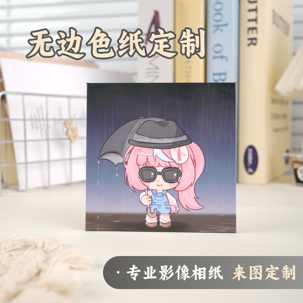 无边纸质色纸定制照片色纸自印签绘板谷子来图定做明星二次元周边,模玩/动漫/周边/娃圈三坑/桌游,动漫挂件/文具,淘宝优惠券,粉丝福利购,淘宝优惠卷
