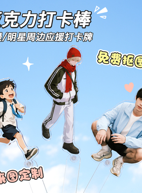 亚克力打卡棒手拿打卡牌合影棒自拍杆演唱会明星周边应援来图定制