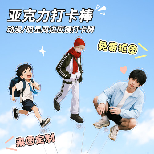 亚克力打卡棒手拿打卡牌合影棒自拍杆演唱会明星周边应援来图定制