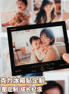 宝宝照片定制亚克力冰箱贴儿童成长周岁纪念册照片墙手机磁吸照片