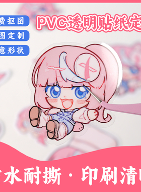 定制抠图贴纸防水PVC透明不干胶标签动漫diy明星周边来图定制异形