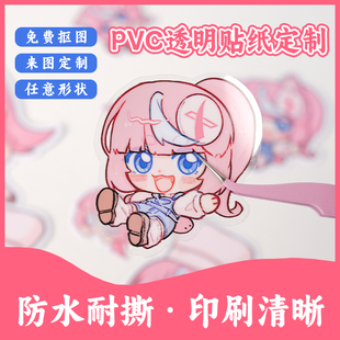 定制抠图贴纸防水PVC透明不干胶标签动漫diy明星周边来图定制异形
