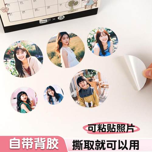 贴纸照片打印不干胶贴纸定制自印防水手账墙贴可粘贴照片书制作