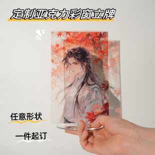 亚克力人形立牌定制彩窗自印来图自制diy卡通小摆件桌面场景立牌