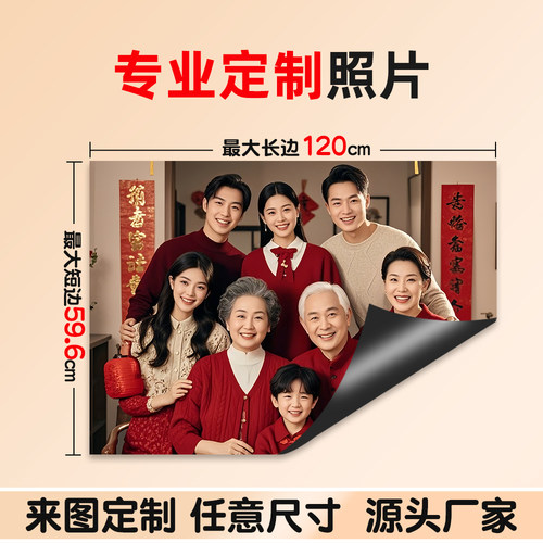 【任意尺寸】海报定制非标磁吸照片冰箱贴照片打印洗照片高清超清