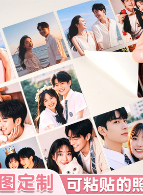 贴纸定制不干胶DIY卡通明星贴画高质量洗手机里的照片冲印2寸3寸