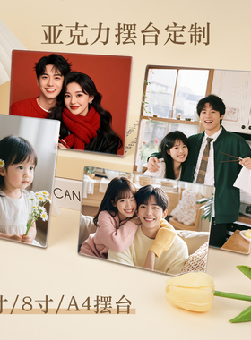亚克力照片摆台来图定制照片打印洗照片全家福婚纱照宝宝情侣写真